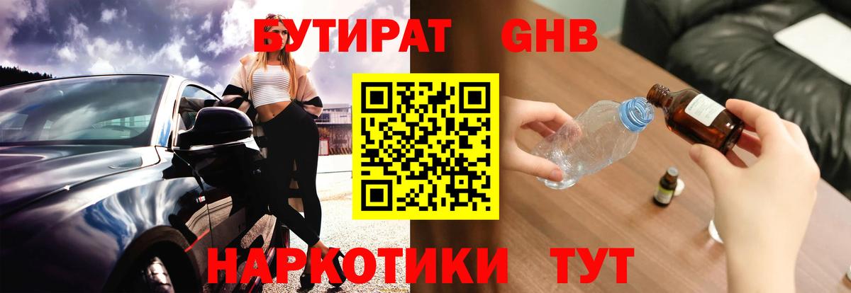 Тобольск  БУТИРАТ BDO 33%  Вход с VPN 