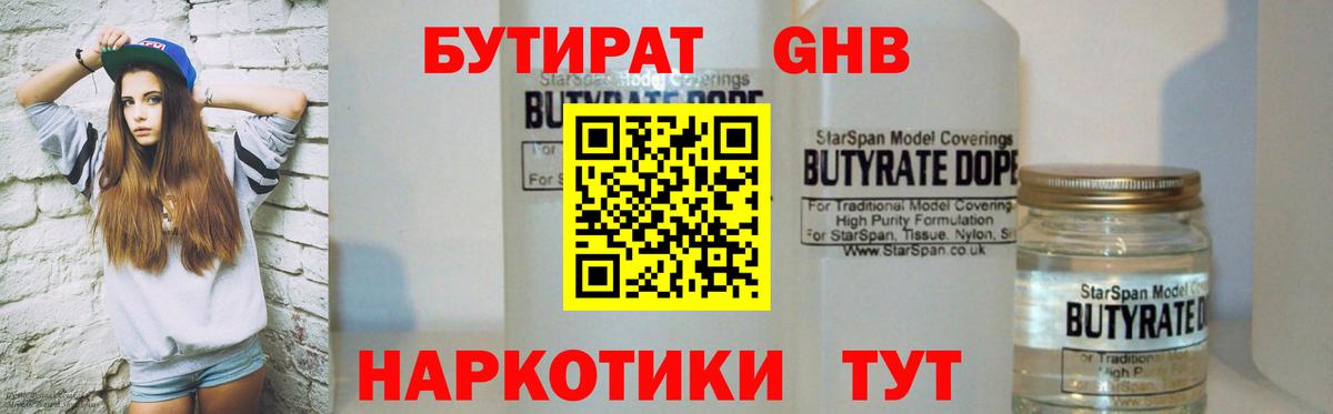 Бутират буратино Тобольск