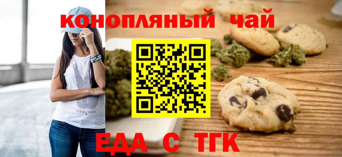 Тобольск  Canna-Cookies конопля  Вход с VPN 