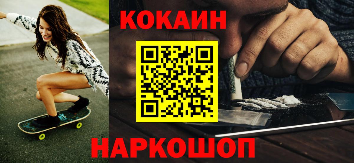 Тобольск  КОКАИН FishScale  Кокаин Боливия  COCAIN  Вход с VPN 