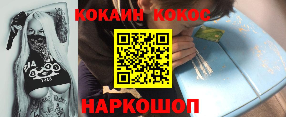 Кокаин 97% Тобольск