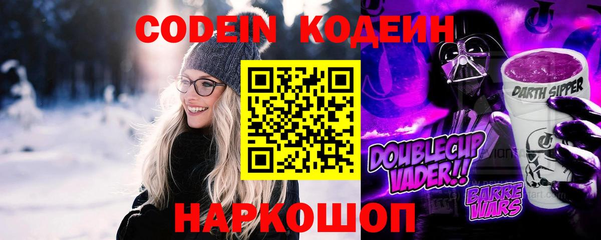 Кодеин напиток Lean (лин)  Кодеин напиток Lean (лин)  Вход с VPN  Тобольск 