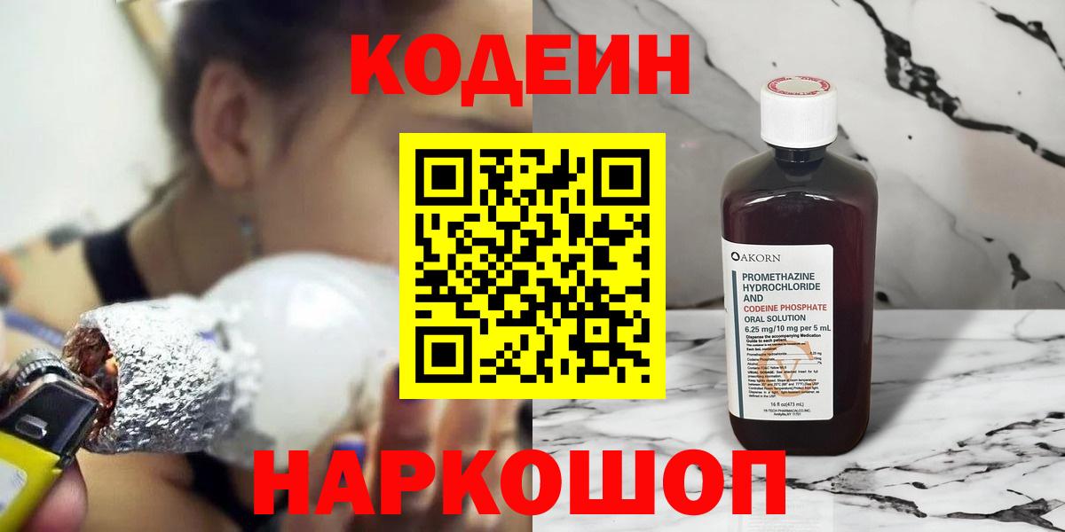 Codein Purple Drank Тобольск