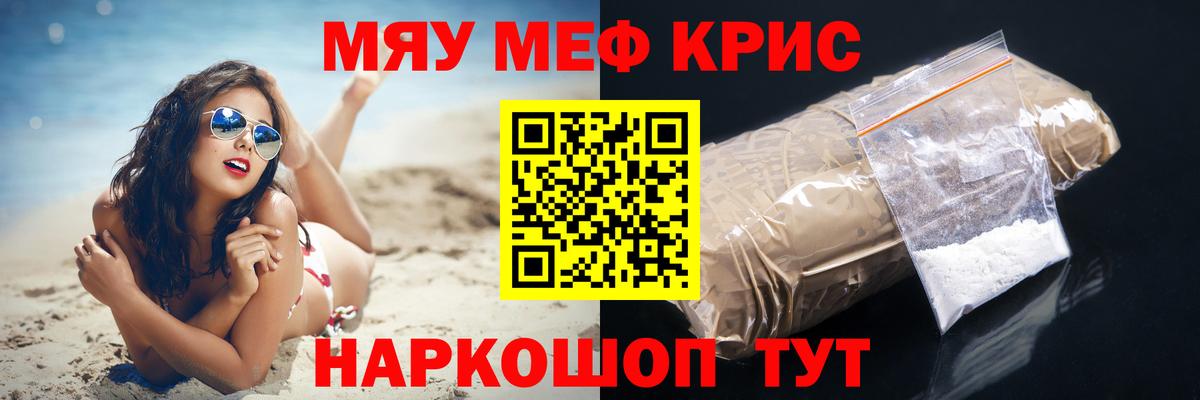 МЯУ-МЯУ  omg ССЫЛКА  Вход с VPN  Меф мука  Мефедрон  Тобольск  МЕФ кристаллы 